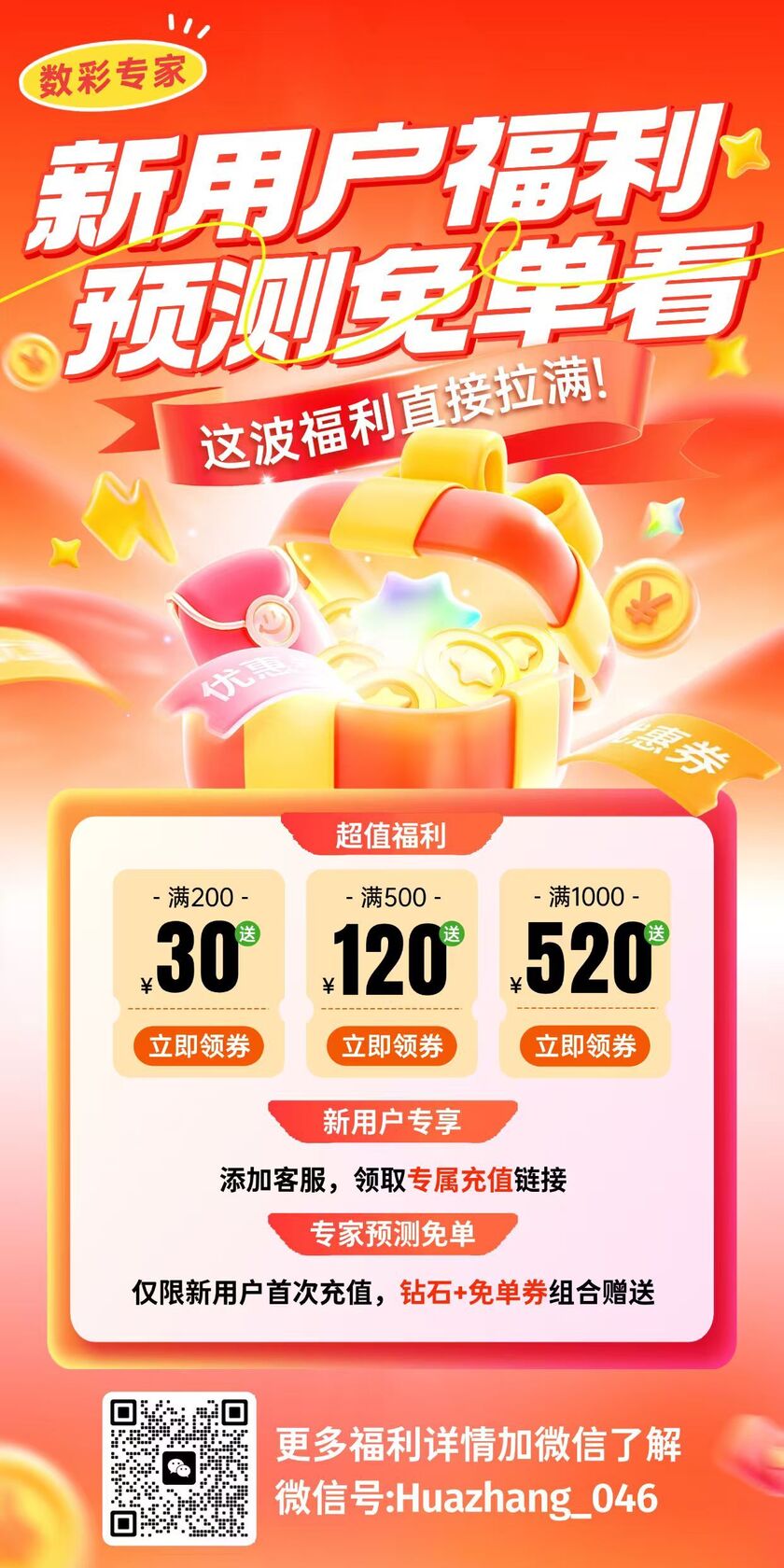 排列三2026248期开机号和试机号更新